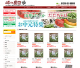 味の農園