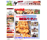 チキンねっと