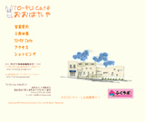 TO-FU Cafe<br>おおはたや