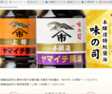株式会社  木村醤油店